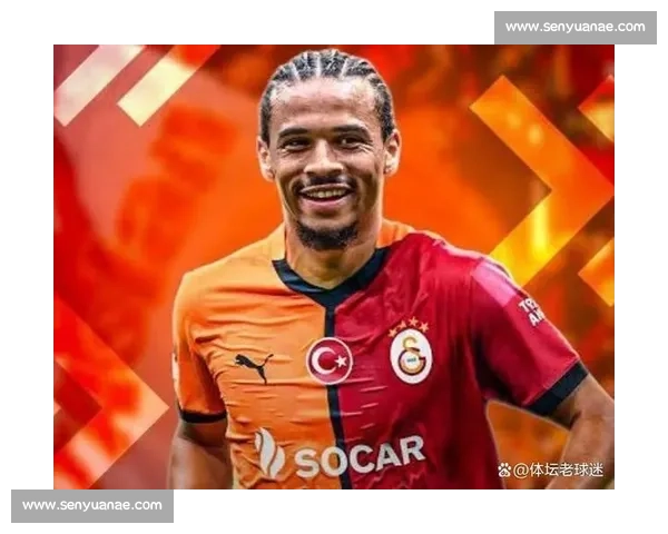 萨内设宴谢拜仁队友，土超新征程开启